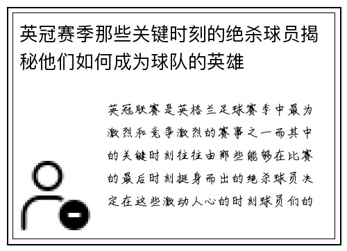 英冠赛季那些关键时刻的绝杀球员揭秘他们如何成为球队的英雄