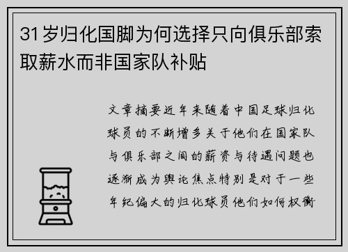 31岁归化国脚为何选择只向俱乐部索取薪水而非国家队补贴